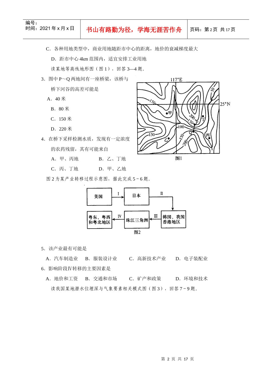 河南省普通高中毕业班教学质量调研考试(文综)word版_第2页