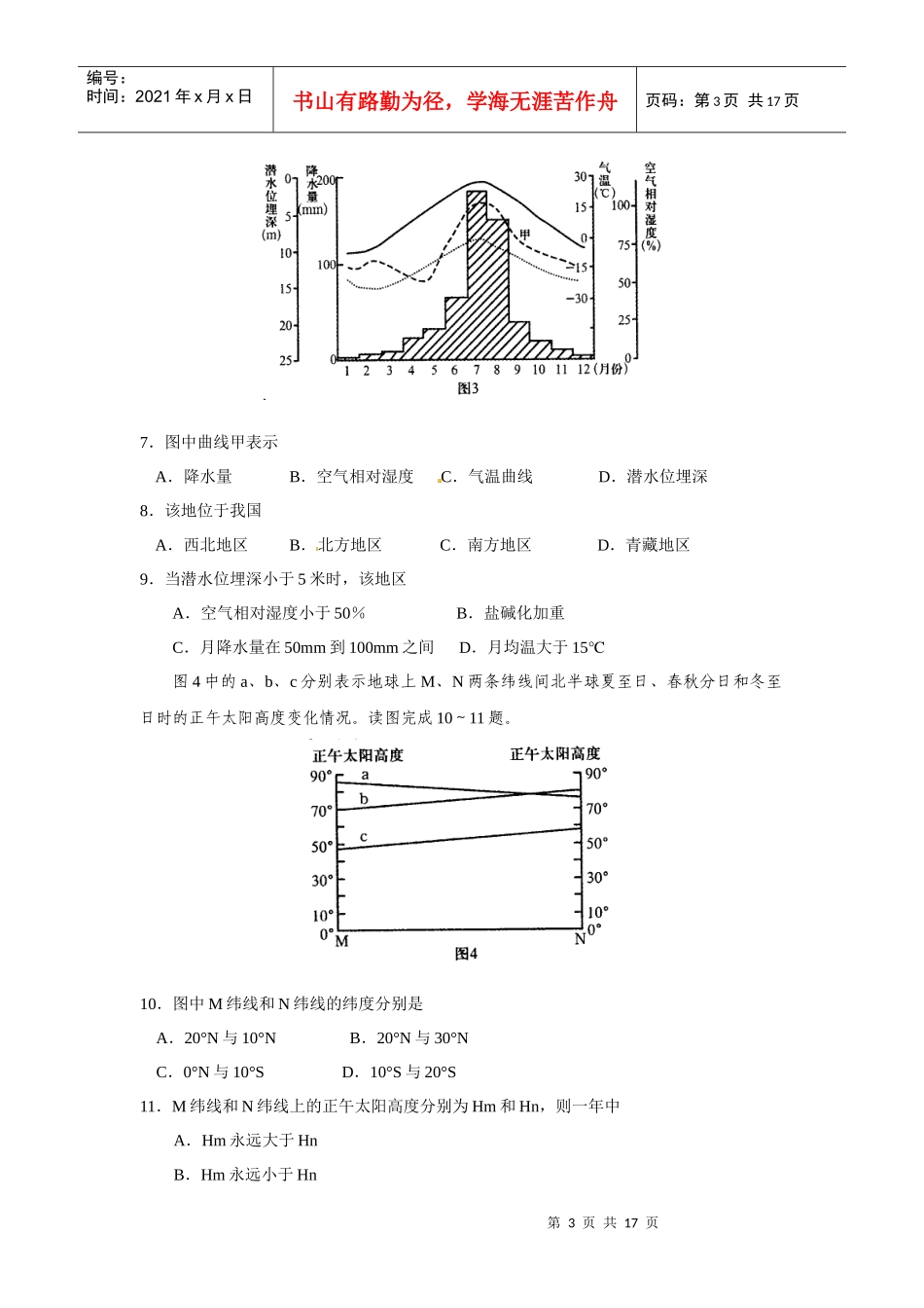 河南省普通高中毕业班教学质量调研考试(文综)word版_第3页