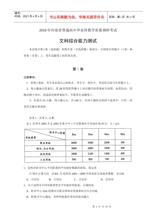 河南省普通高中毕业班教学质量调研考试(文综)word版