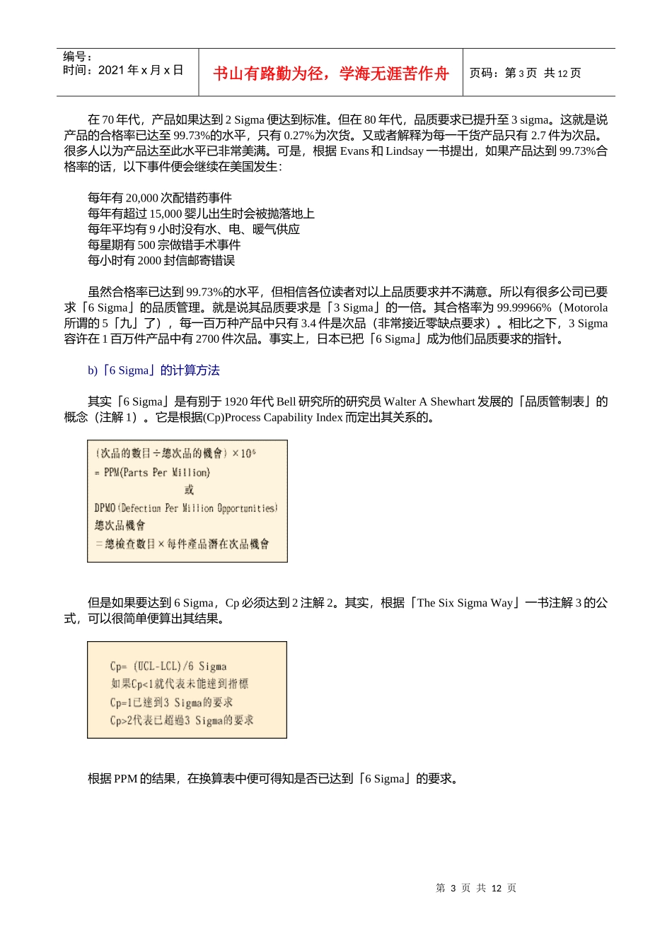 六个西格玛「6 Sigma」_第3页