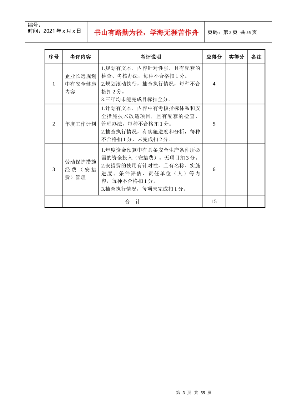 机械制造企业安全质量标准化考评检查表(DOC 55页)_第3页