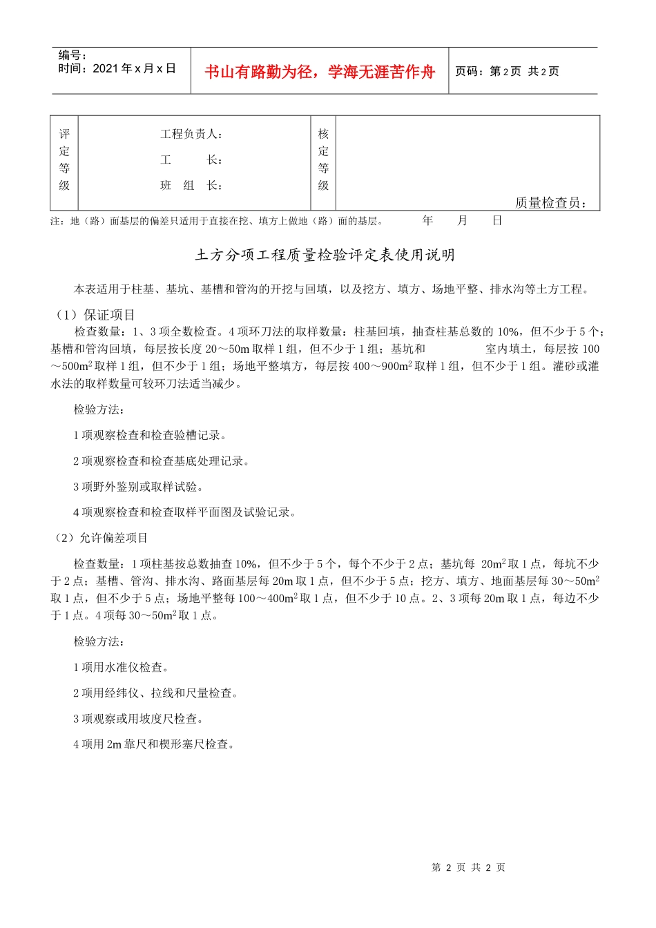 土方分项工程质量检验评定表_第2页
