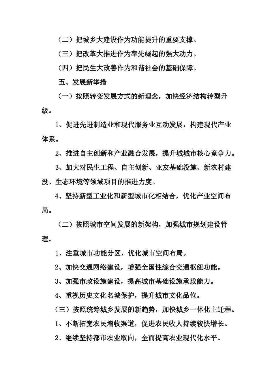 武汉市“十二五”规划发展思路16911_第2页