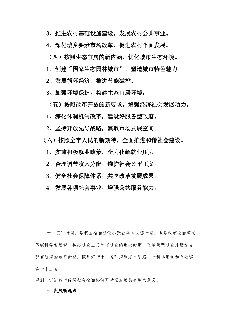 武汉市“十二五”规划发展思路16911_第3页