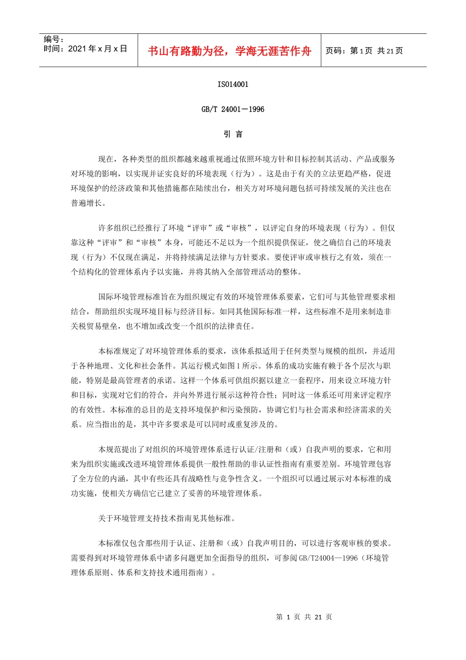 ISO14001教材_第1页