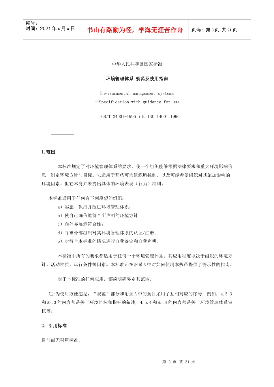 ISO14001教材_第3页