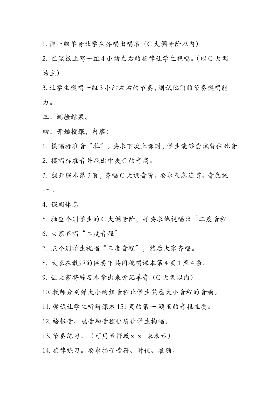 视唱练耳教案_第2页