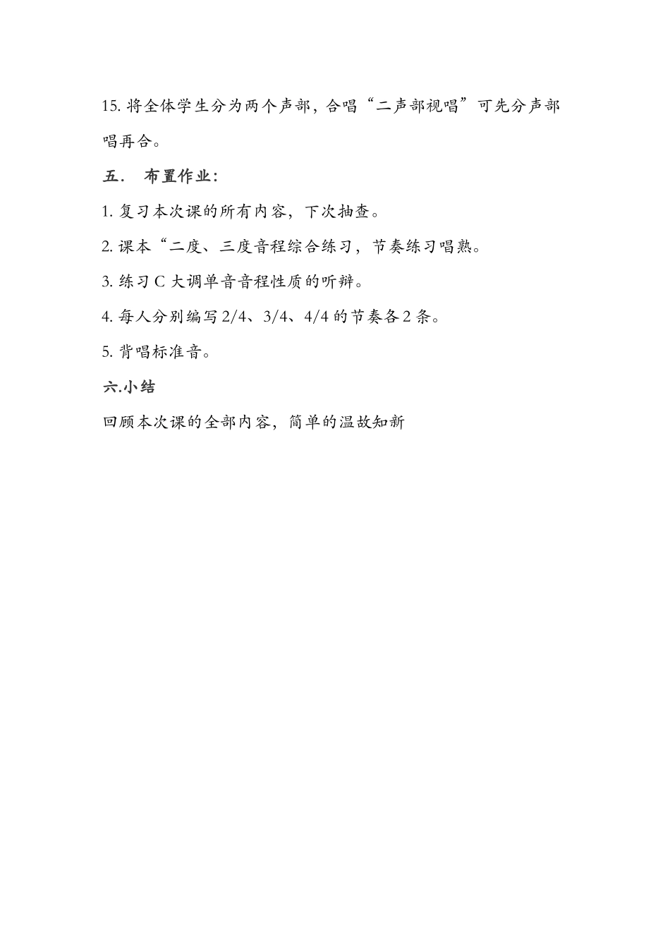 视唱练耳教案_第3页