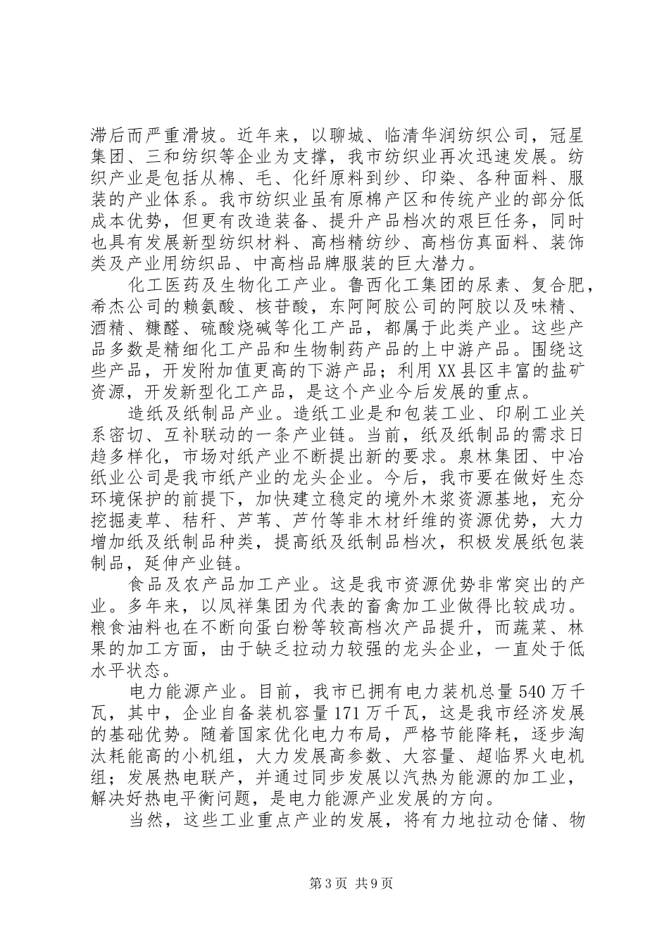 关于加快市工业重点产业发展的调研报告_第3页