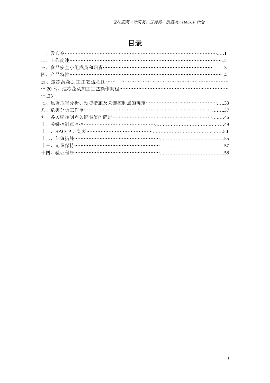 速冻蔬菜HACCP计划_第2页