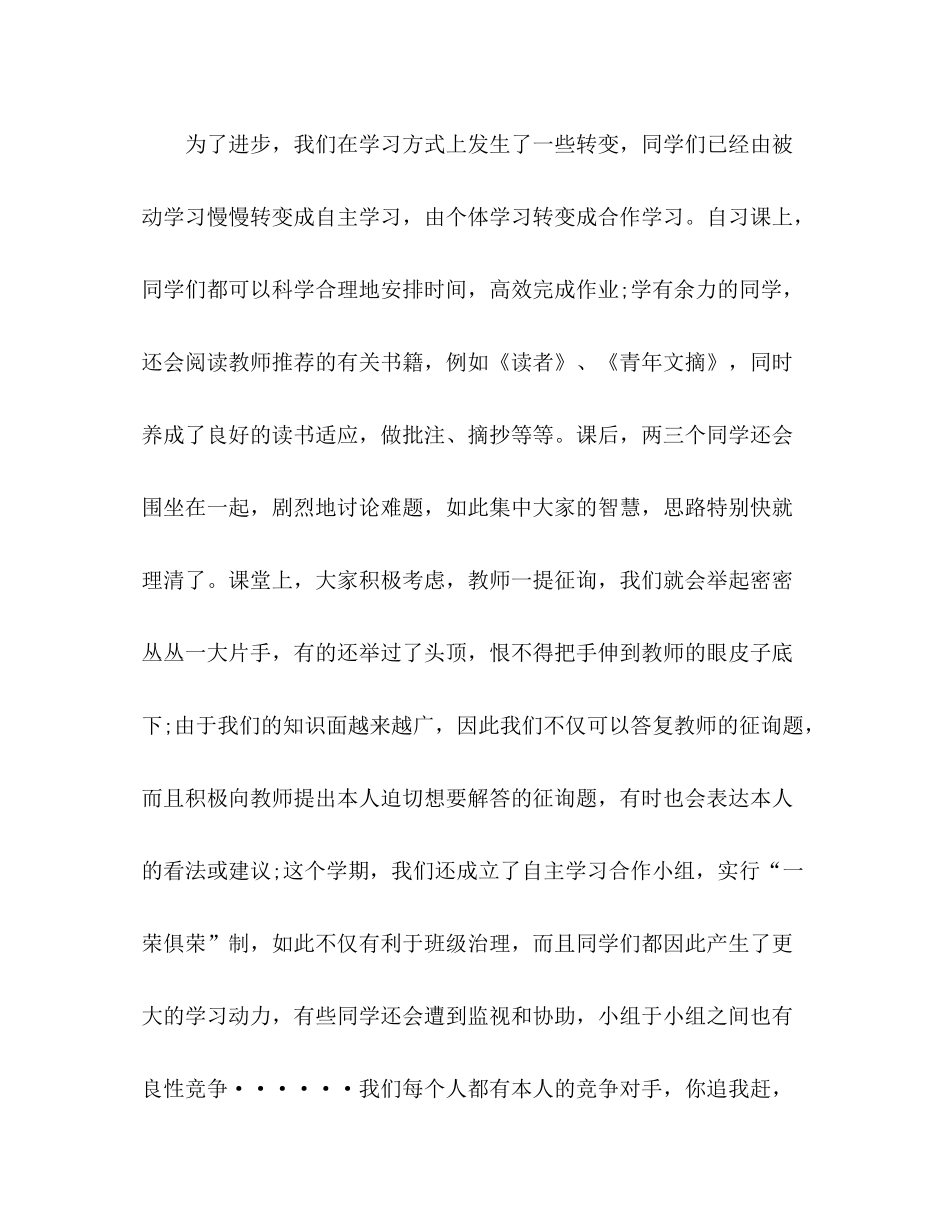 2021年12月学校争创文明班级工作参考总结_第2页