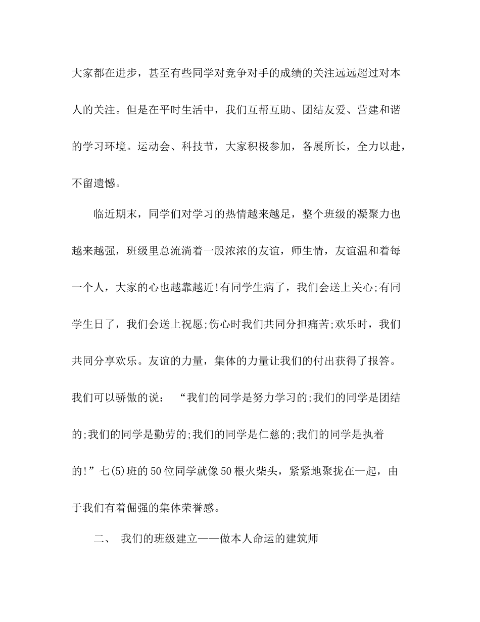 2021年12月学校争创文明班级工作参考总结_第3页