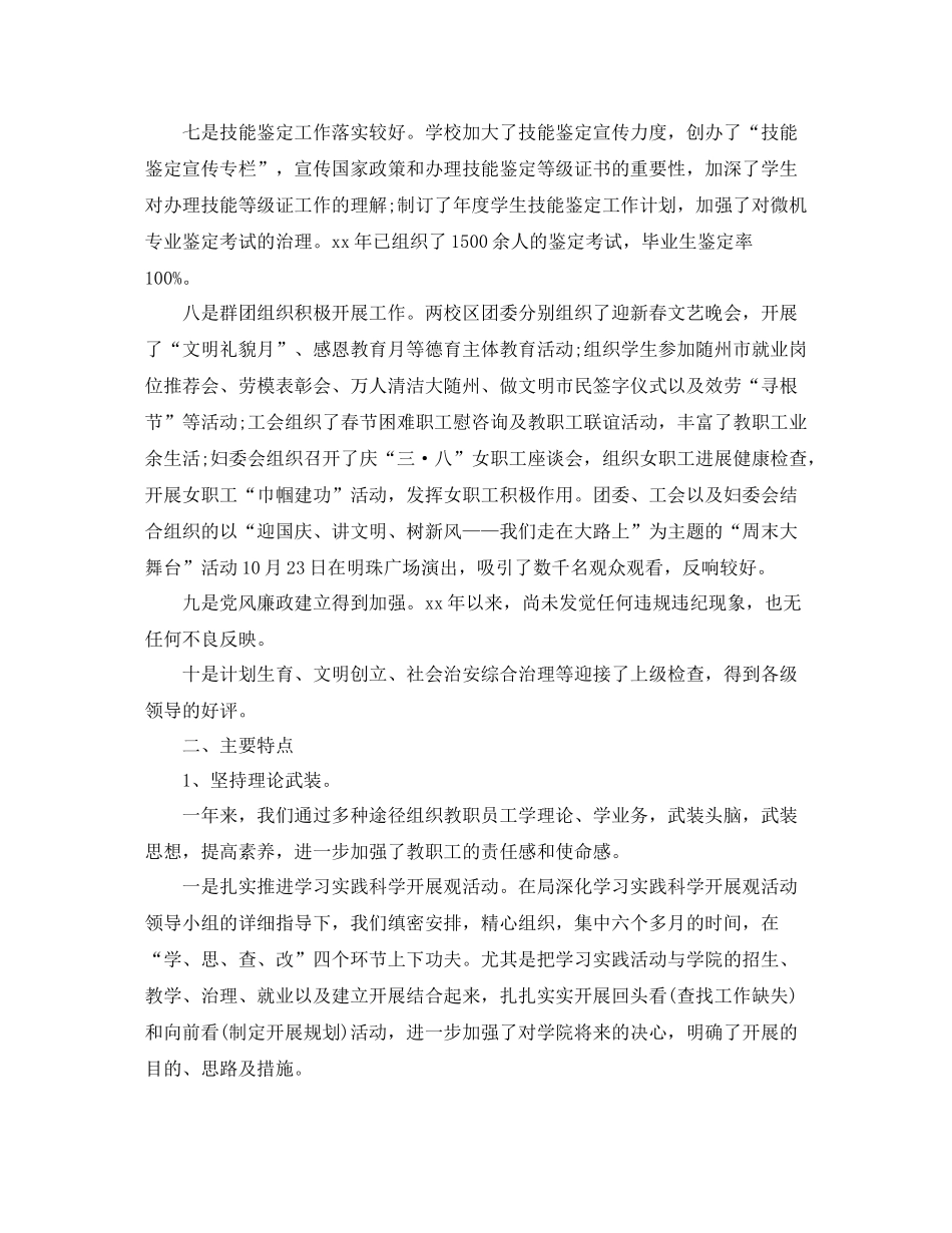 高级技师个人工作参考总结（通用）_第3页
