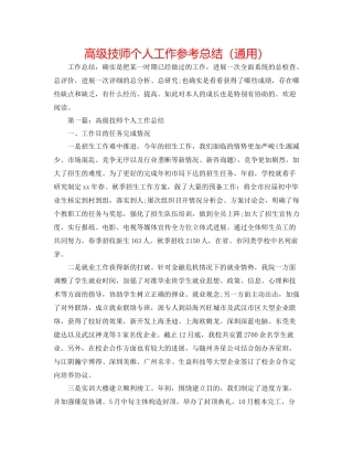 高级技师个人工作参考总结（通用）