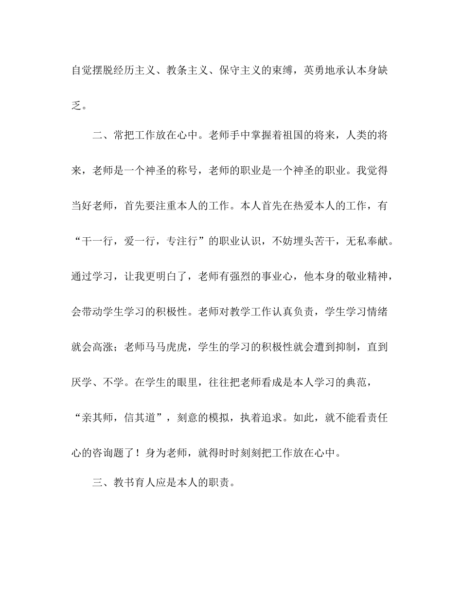 教师作风整顿个人参考总结（通用）_第2页