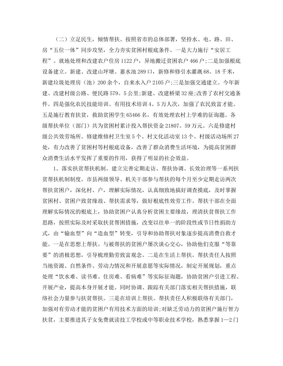 2021年工作参考总结驻村扶贫工作参考总结范文年_第2页