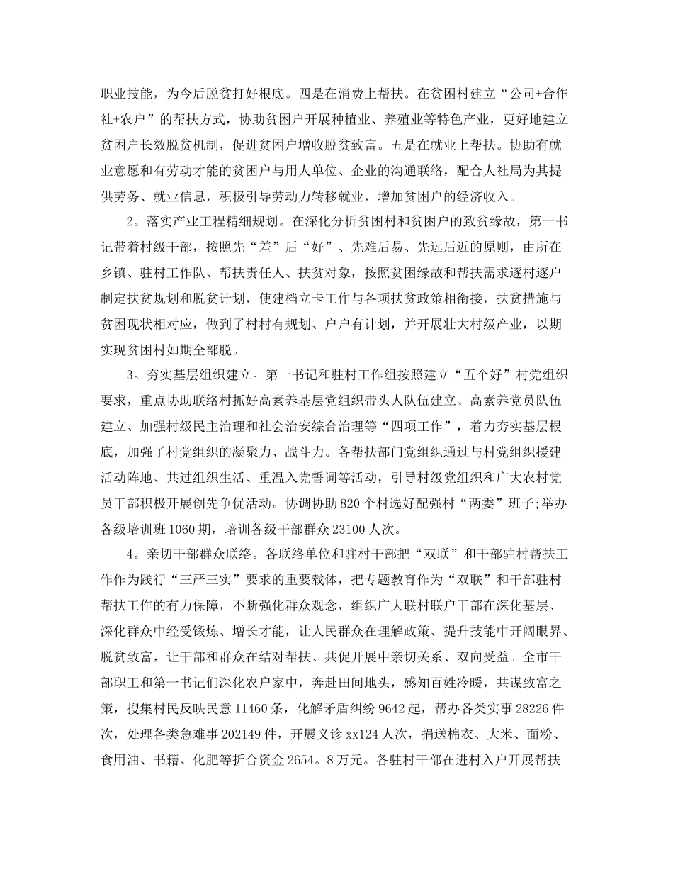 2021年工作参考总结驻村扶贫工作参考总结范文年_第3页
