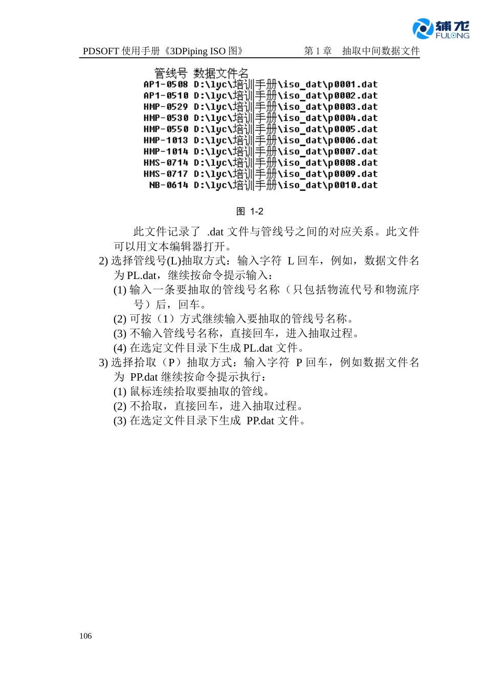 PDSOFT 3DPiping使用手册《第三部分 ISO图》_第3页