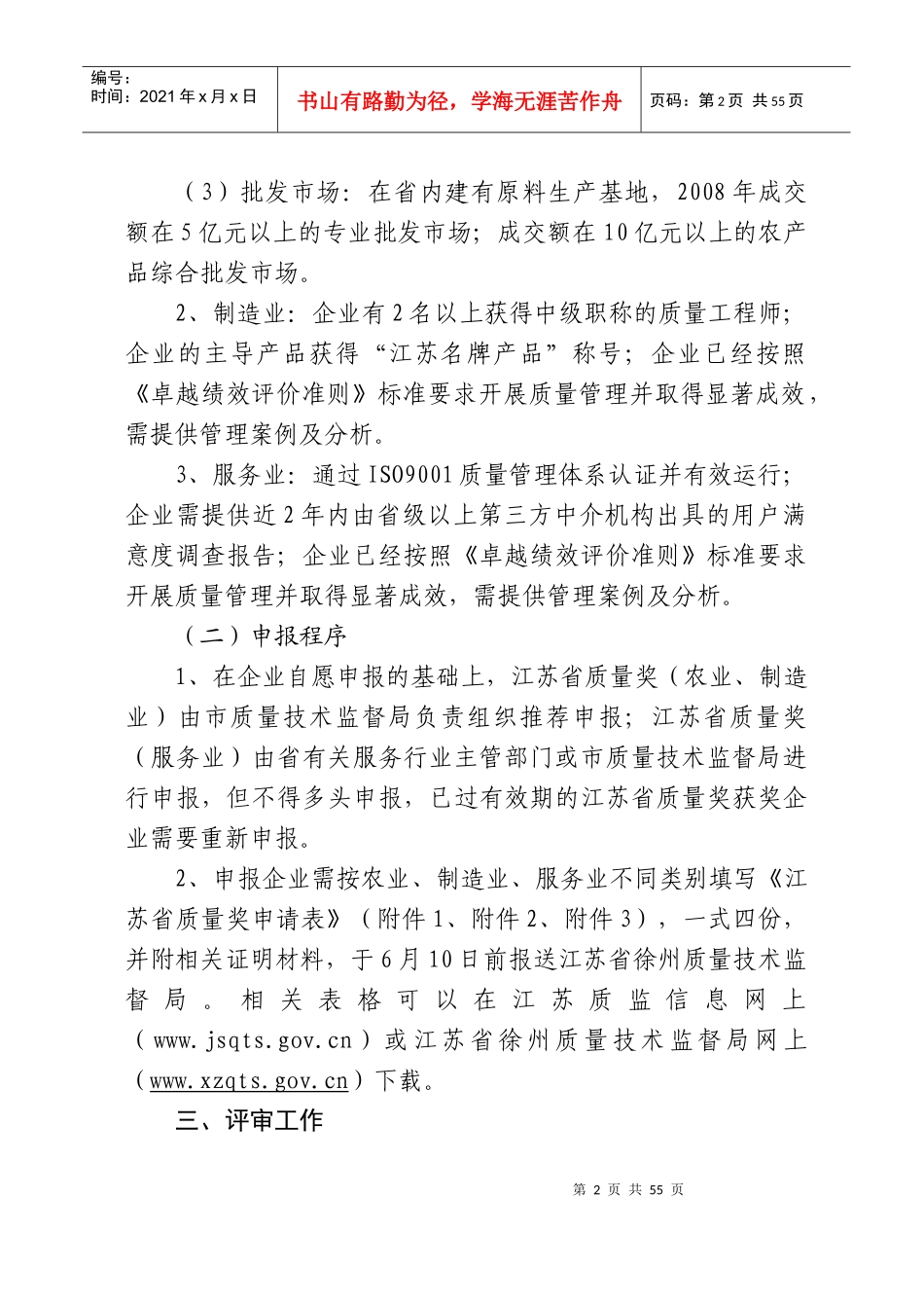 江苏省徐州质量技术监督局_第2页