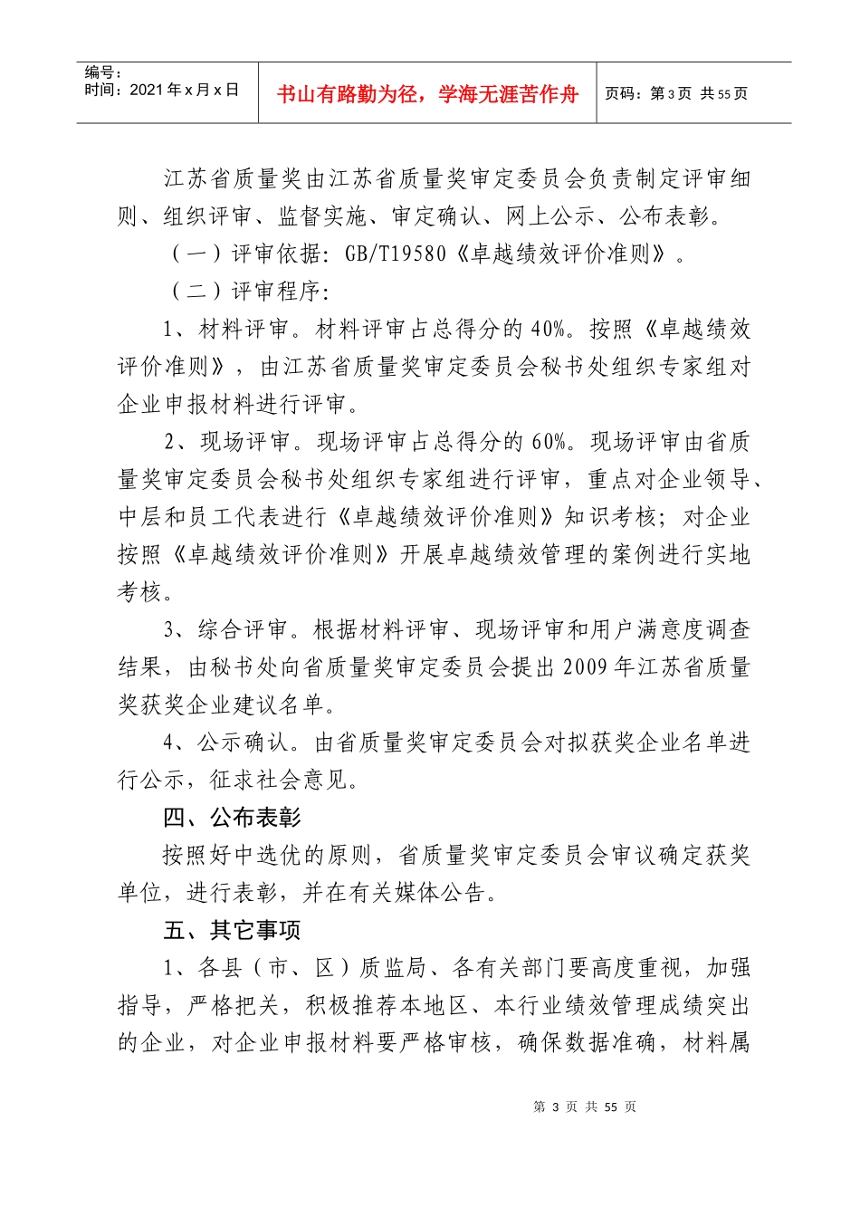 江苏省徐州质量技术监督局_第3页