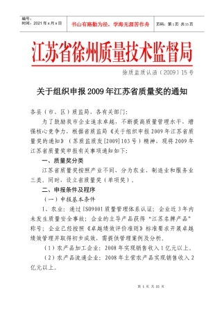 江苏省徐州质量技术监督局