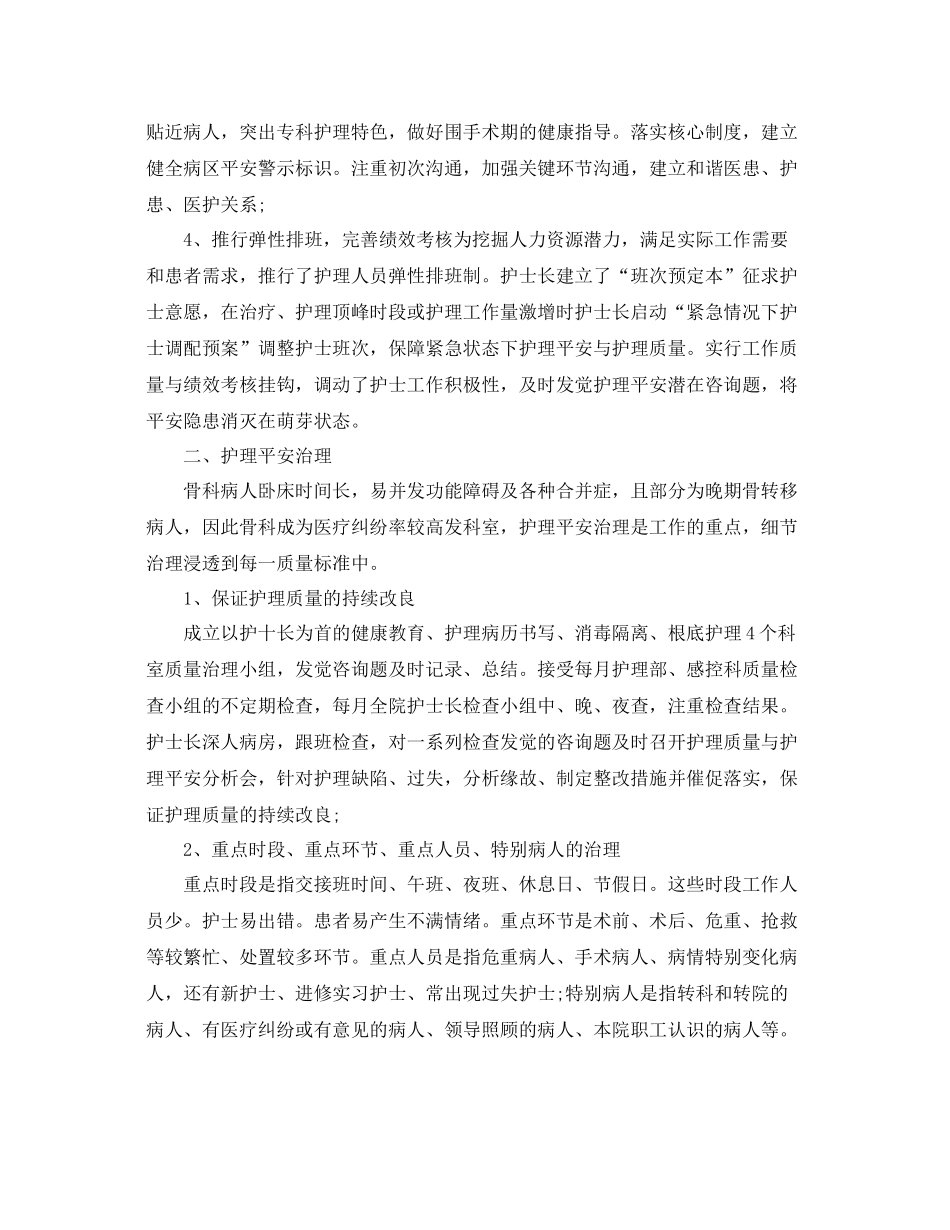 骨科部门年终工作参考总结范文【5篇】_第2页