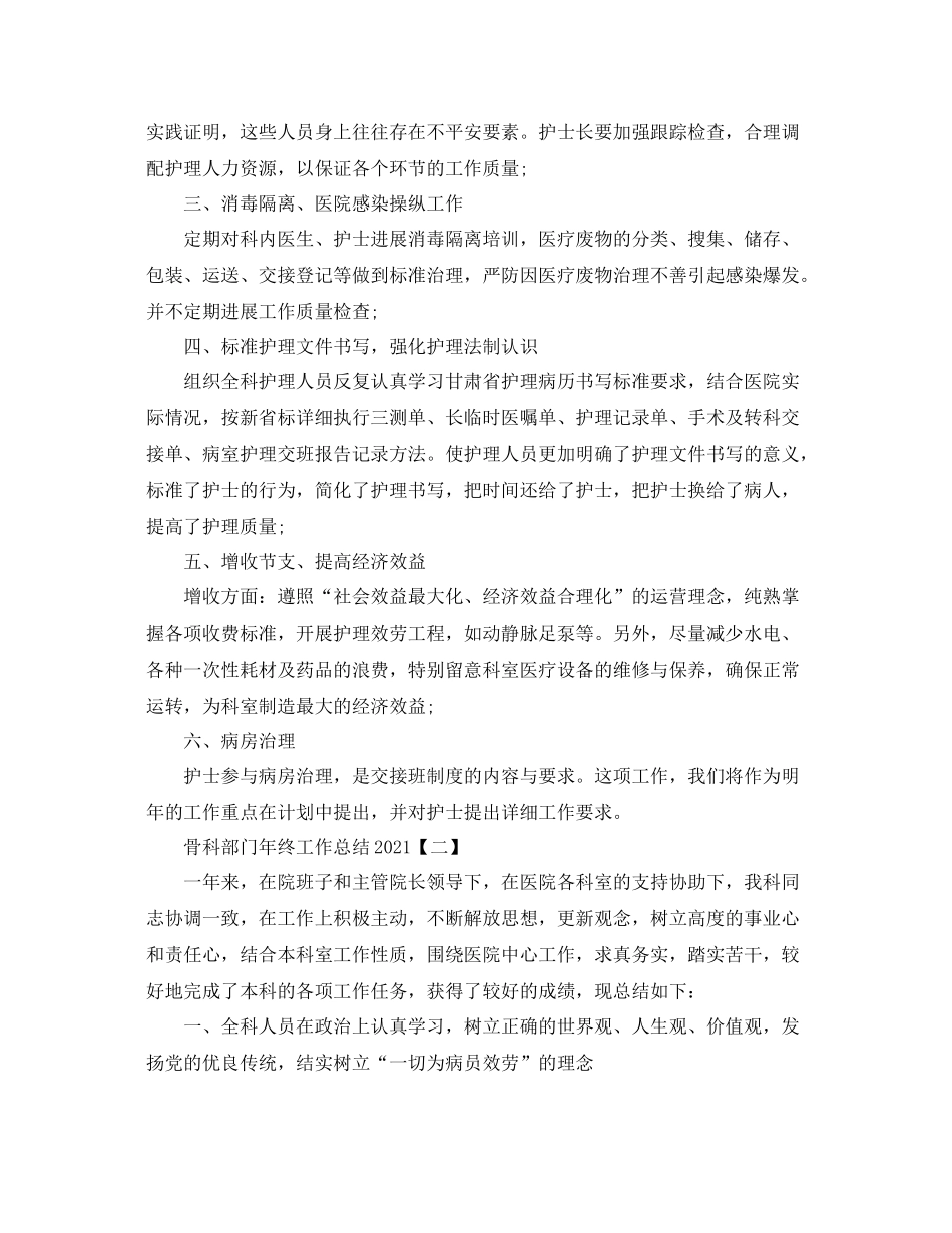 骨科部门年终工作参考总结范文【5篇】_第3页