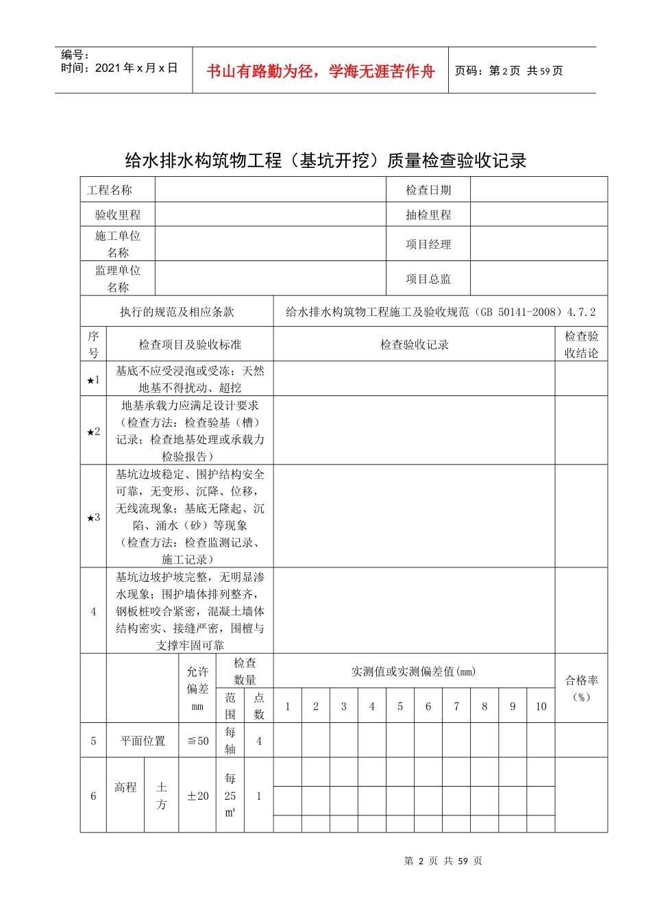 10、给、排水构筑物工程质量检查验收记录表_第2页