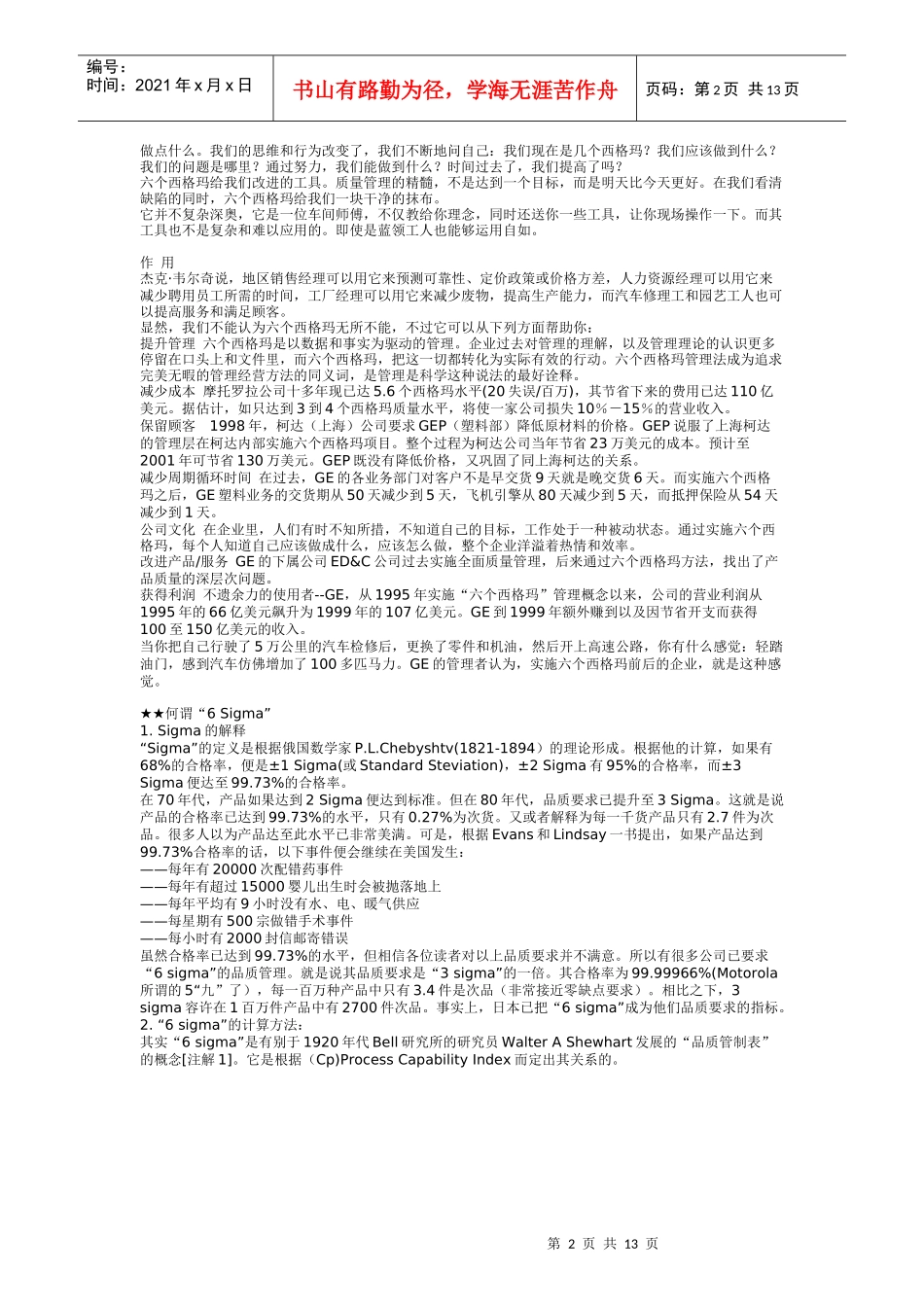 “Six Sigma”七步骤方法_第2页