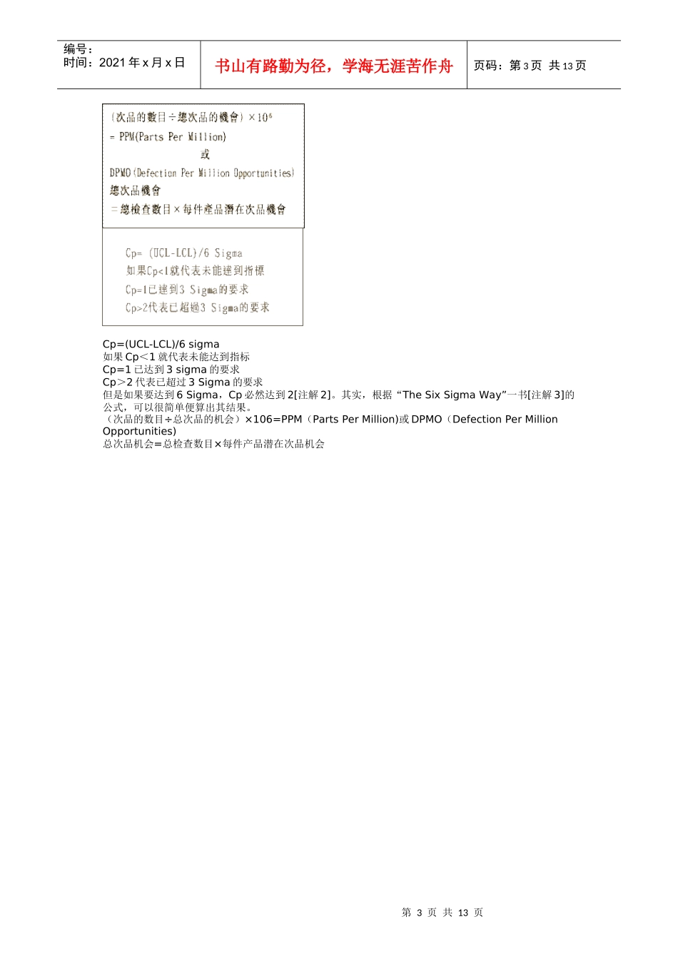 “Six Sigma”七步骤方法_第3页
