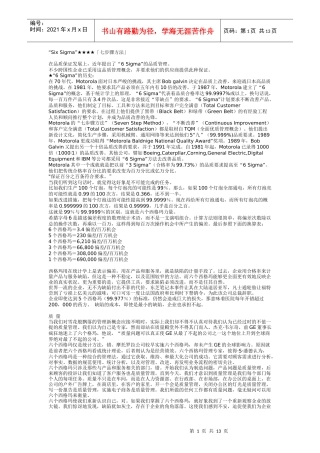 “Six Sigma”七步骤方法