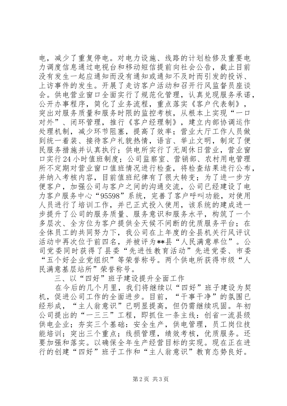 供电公司大政工例会汇报材料_第2页