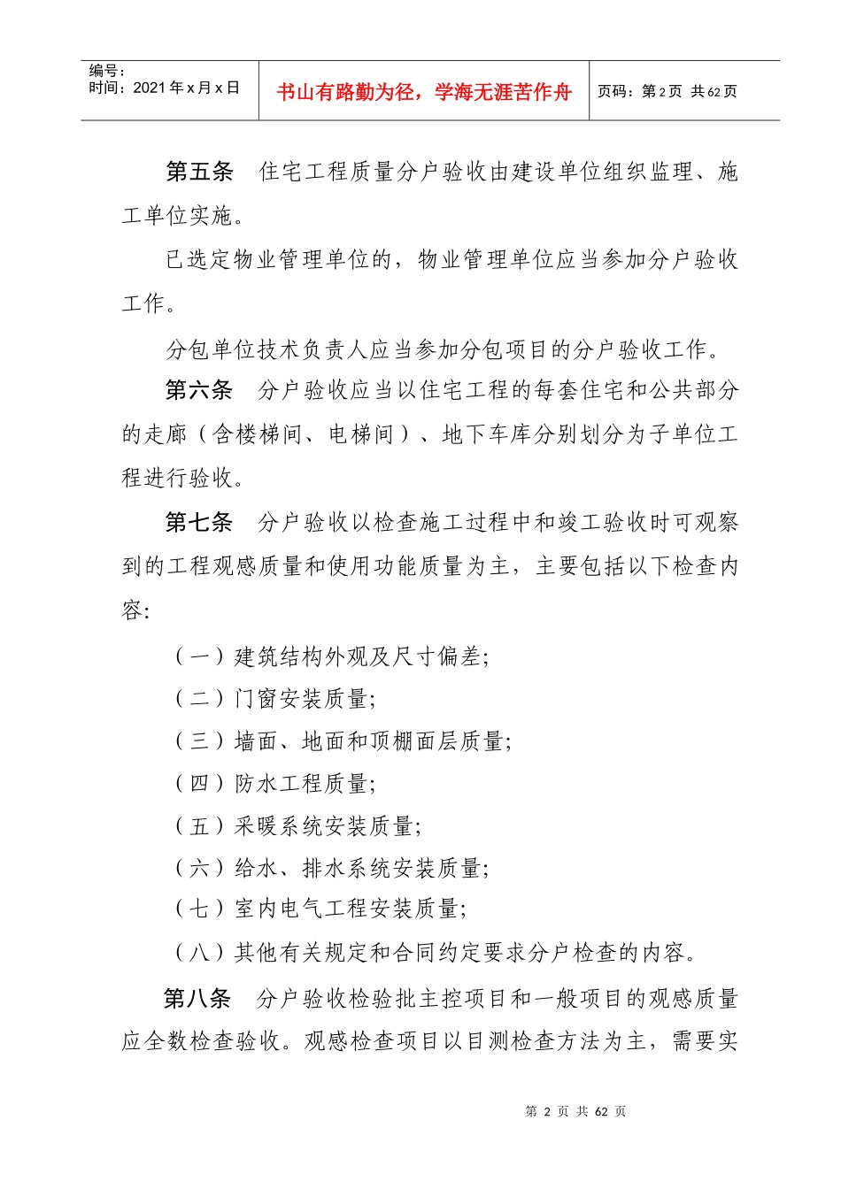 贵州省08年住宅工程质量分户验收暂行规定及专用验收表格_第2页