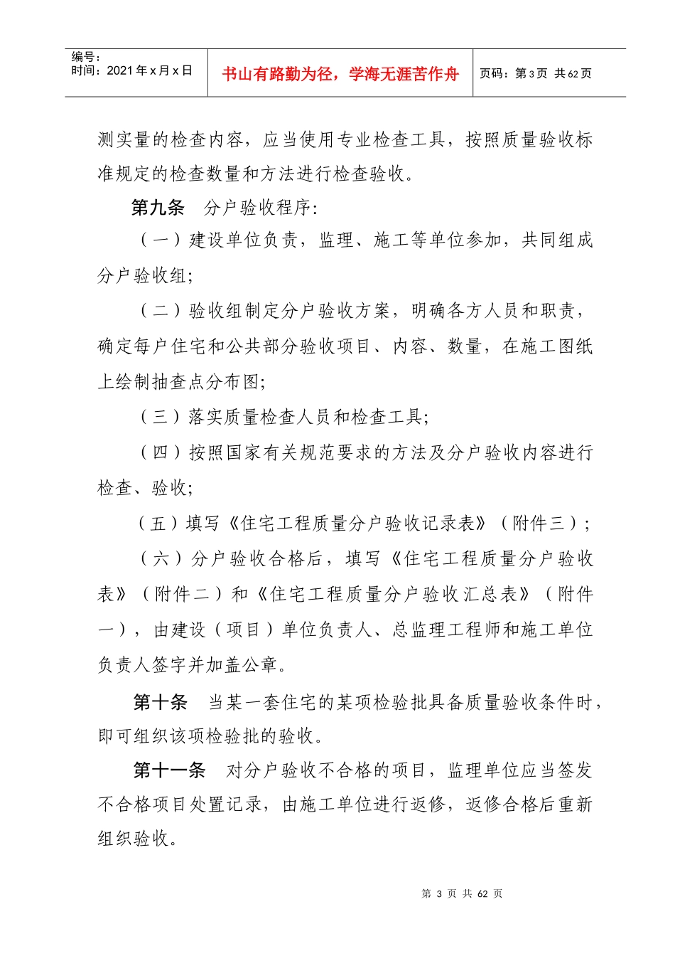 贵州省08年住宅工程质量分户验收暂行规定及专用验收表格_第3页