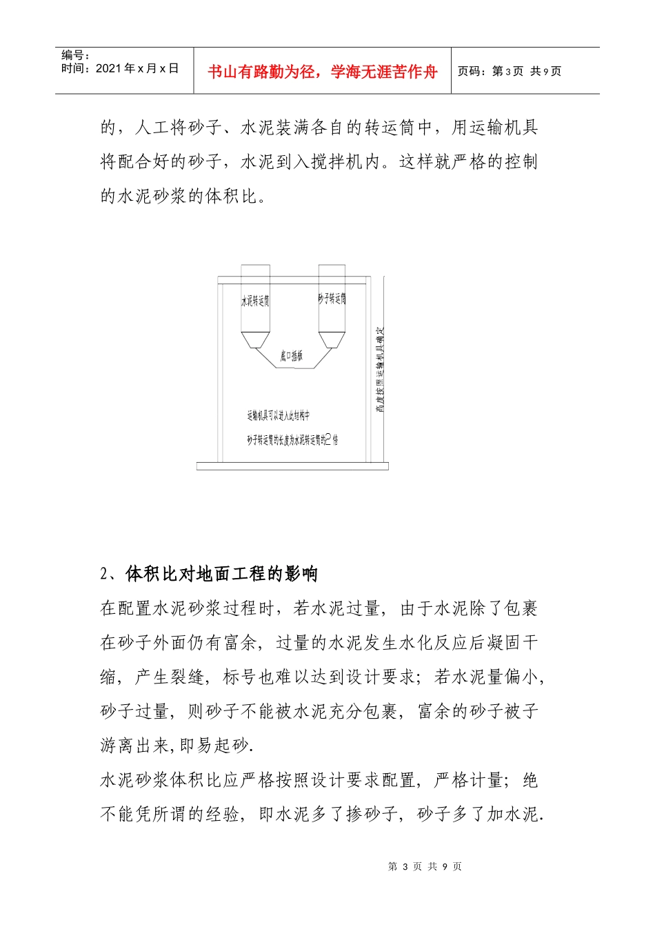 水泥砂浆地面质量通病及防治措施_第3页