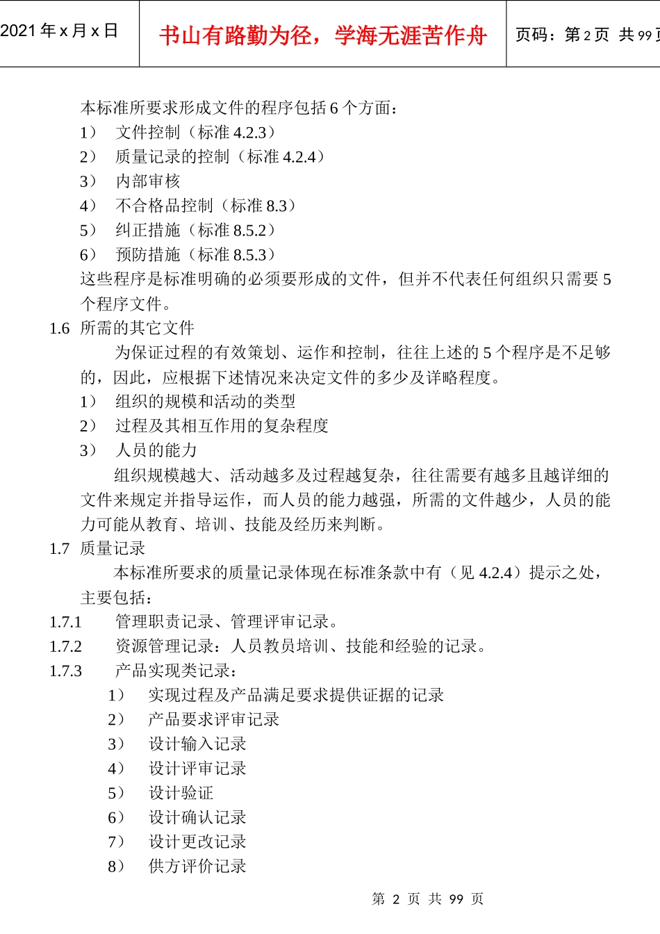 ISO90012000标准培训教材_第2页