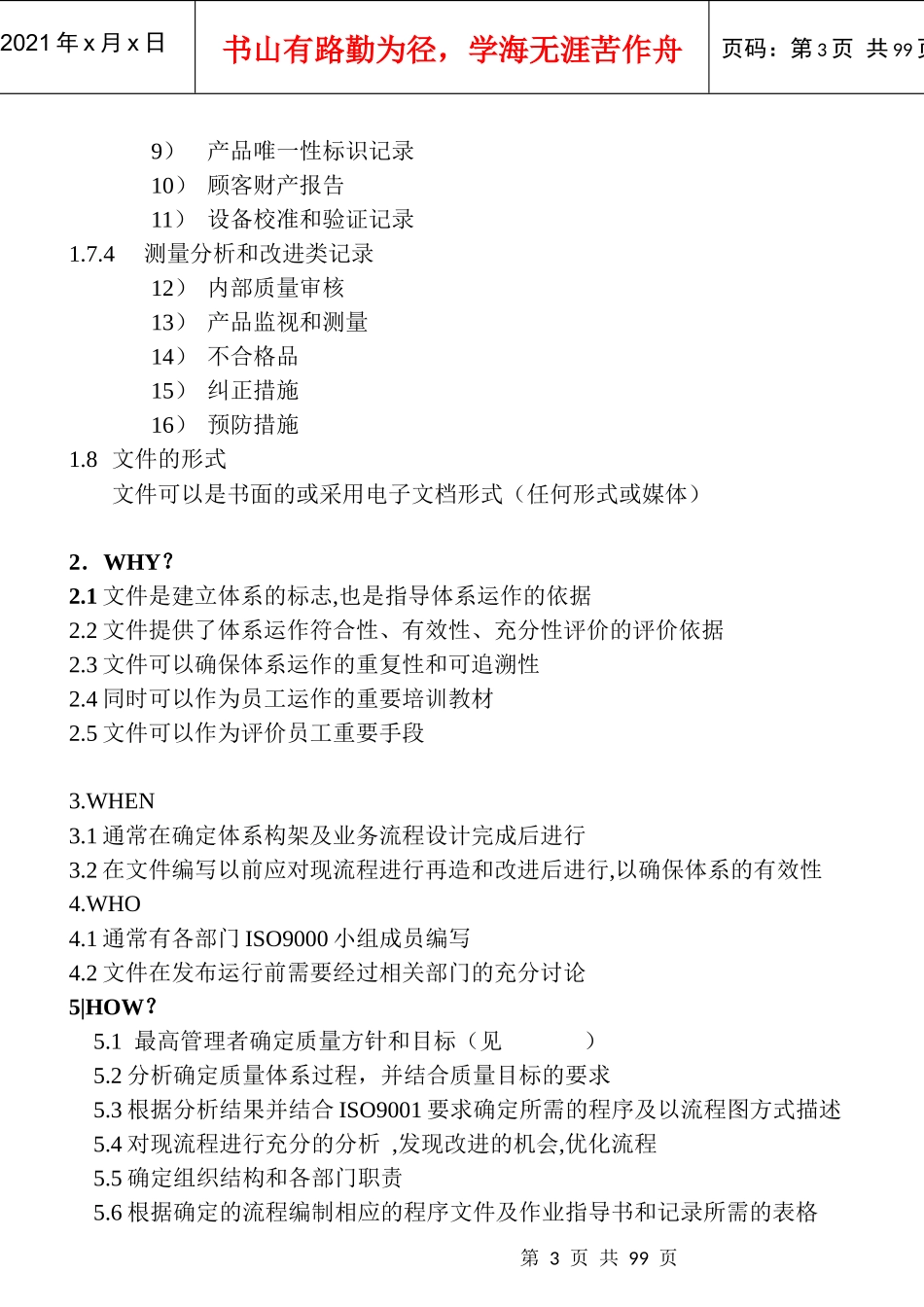 ISO90012000标准培训教材_第3页