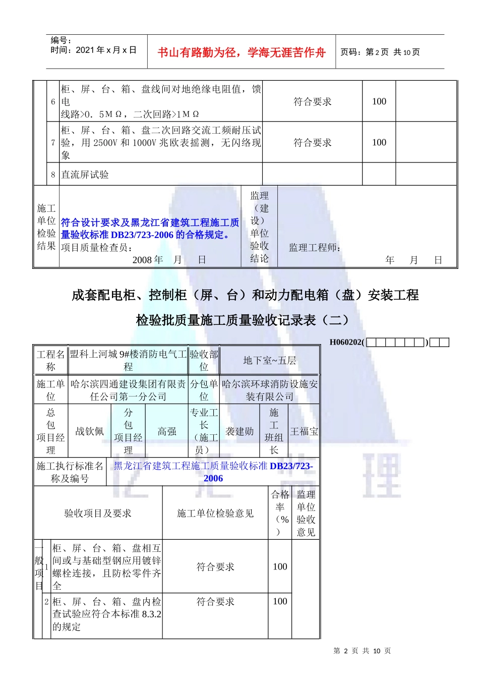 柜控制柜和动力配电箱(盘)安装工程检验批质量施工验收记录(-)__第2页