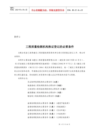 工程质量检测机构换证登记表