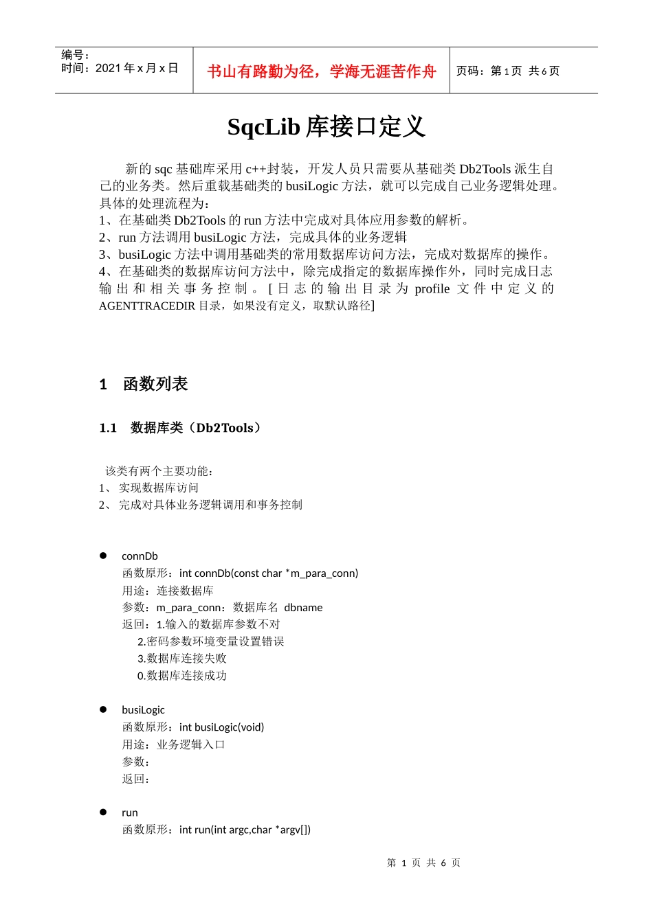 sqc基础库使用手册_第1页