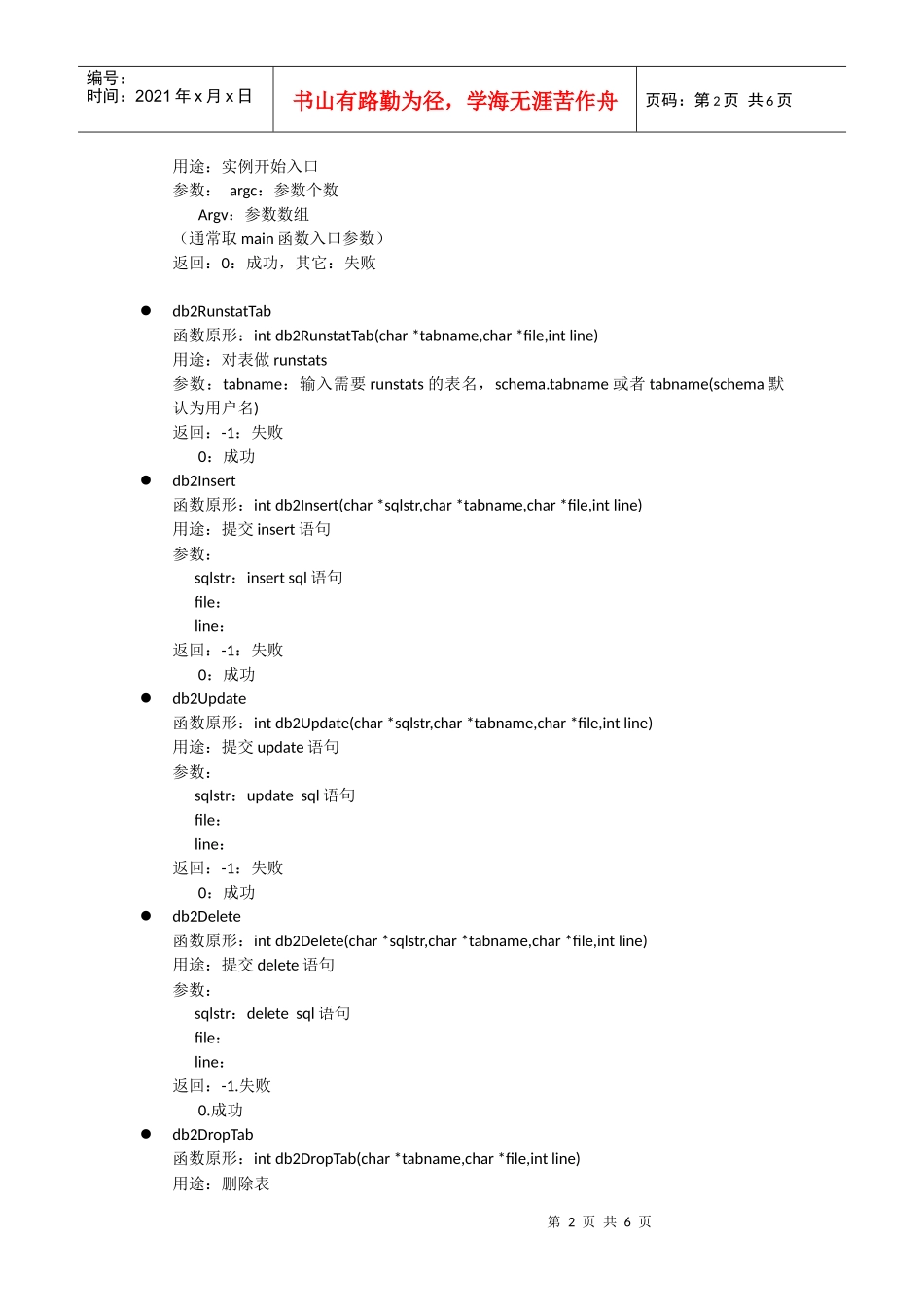 sqc基础库使用手册_第2页