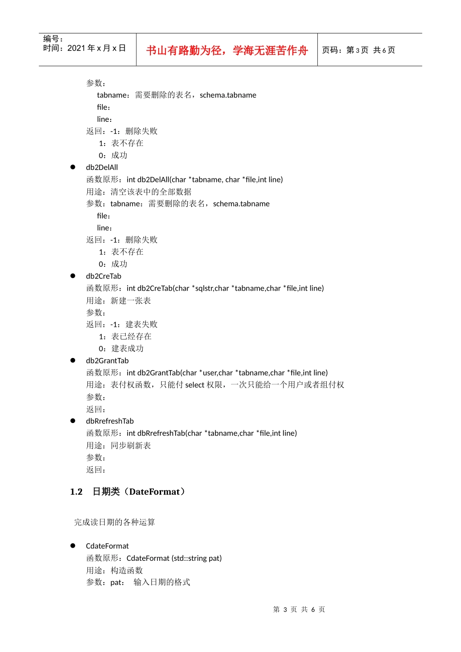 sqc基础库使用手册_第3页