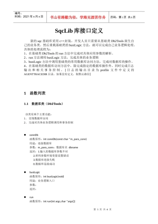 sqc基础库使用手册