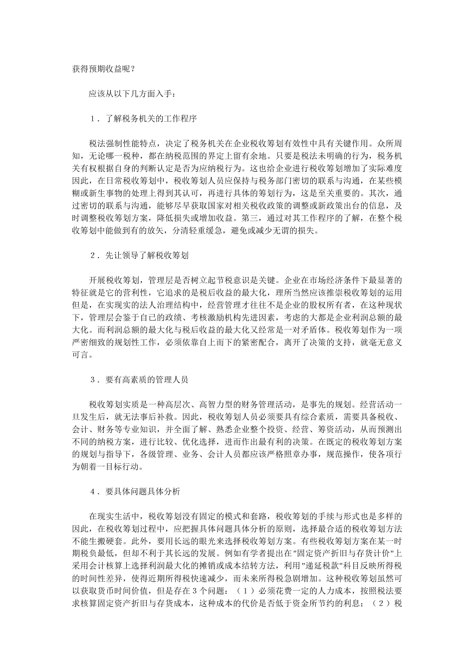 现代企业税收筹划模式_第2页