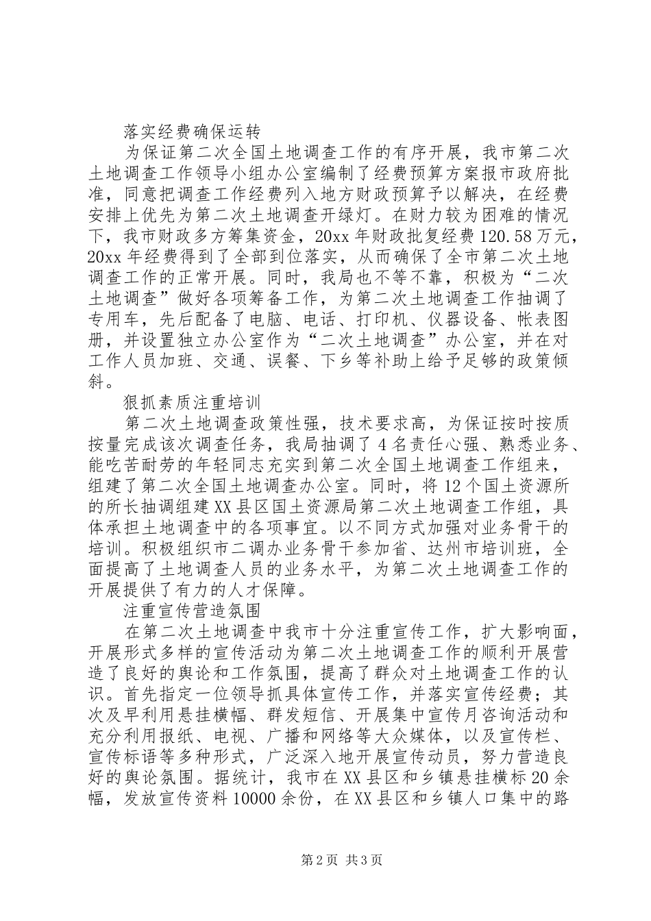 第二次土地调查开展情况汇报材料_第2页