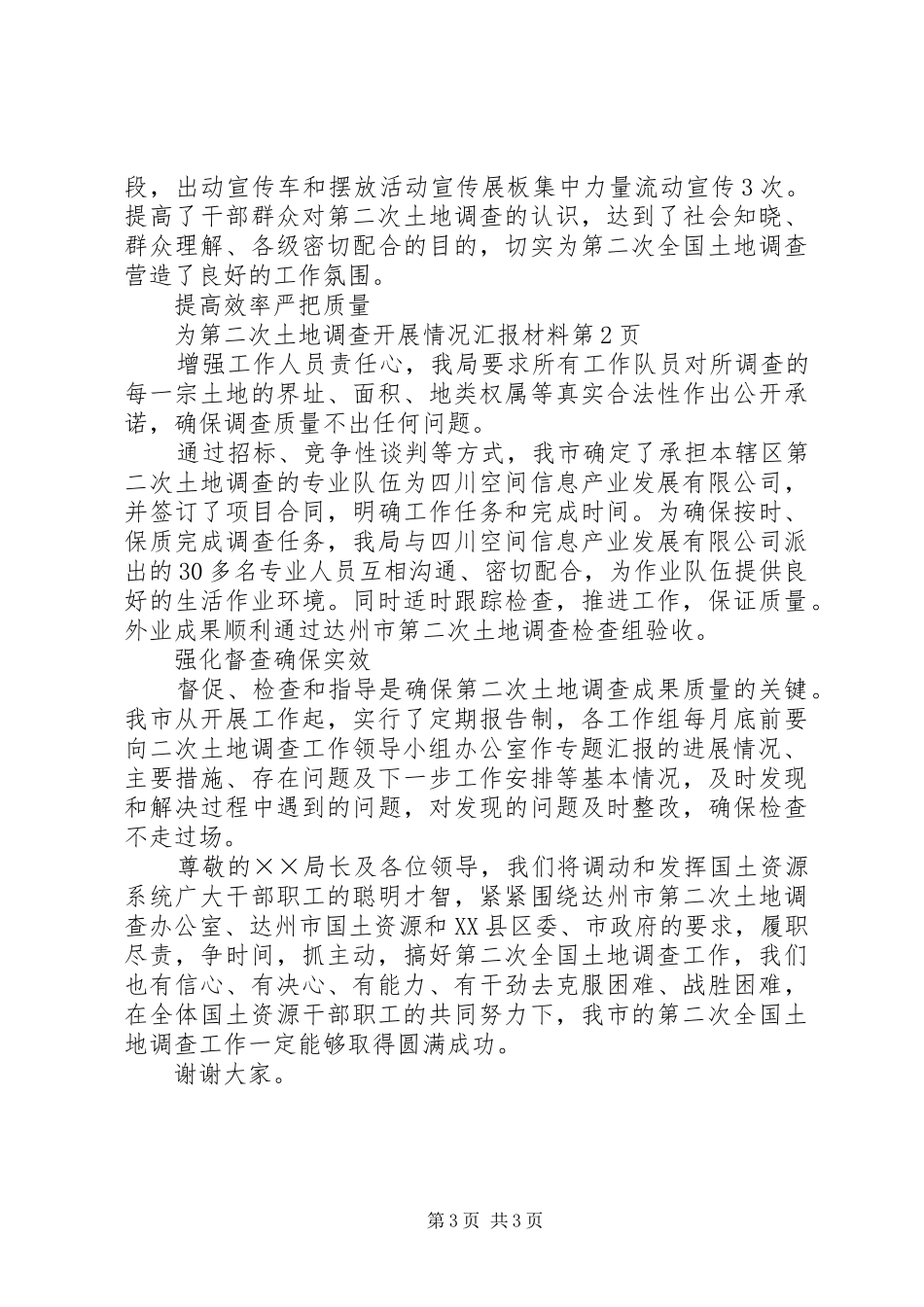 第二次土地调查开展情况汇报材料_第3页