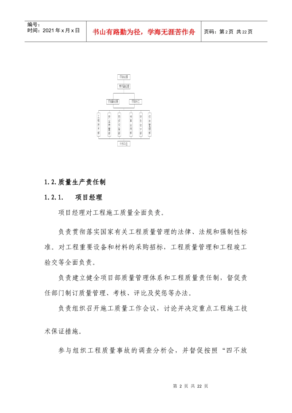 武汉市二环线汉西高架桥项目部质量体系_第2页