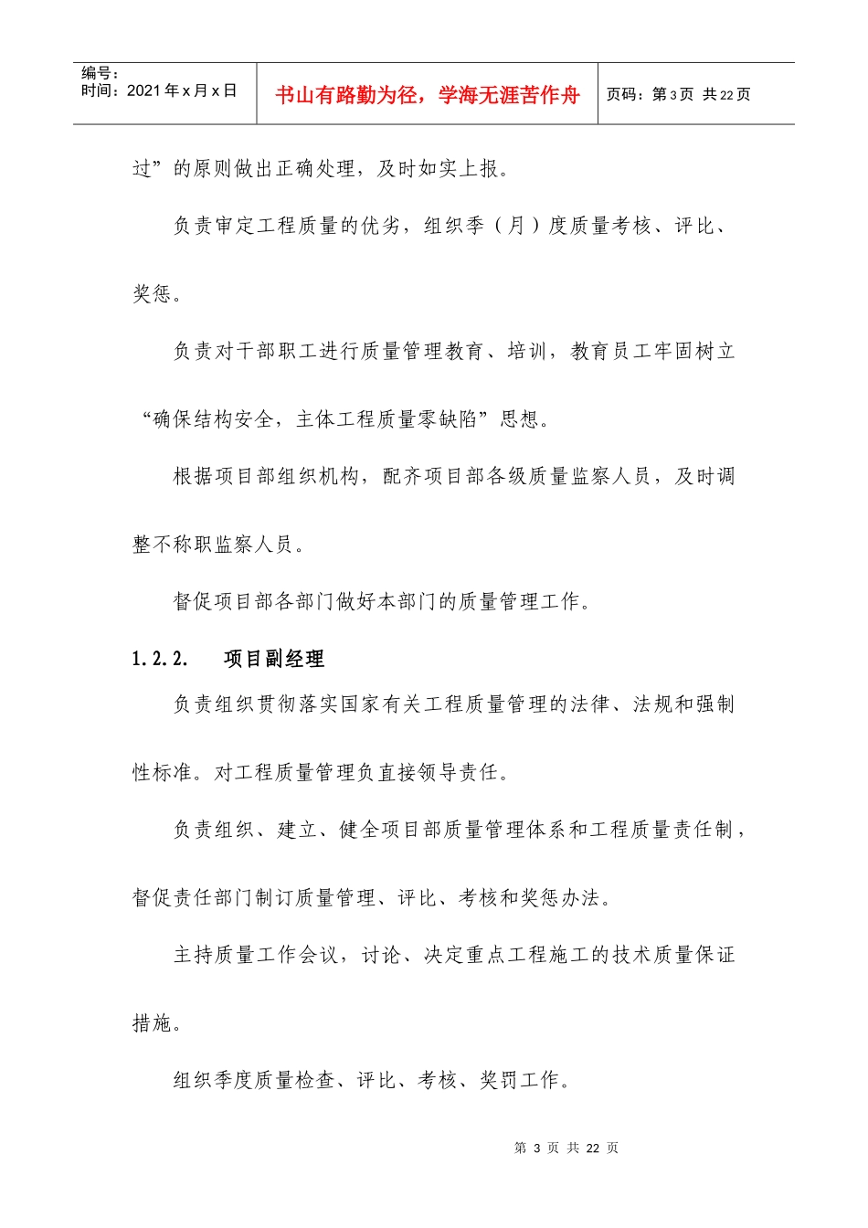 武汉市二环线汉西高架桥项目部质量体系_第3页