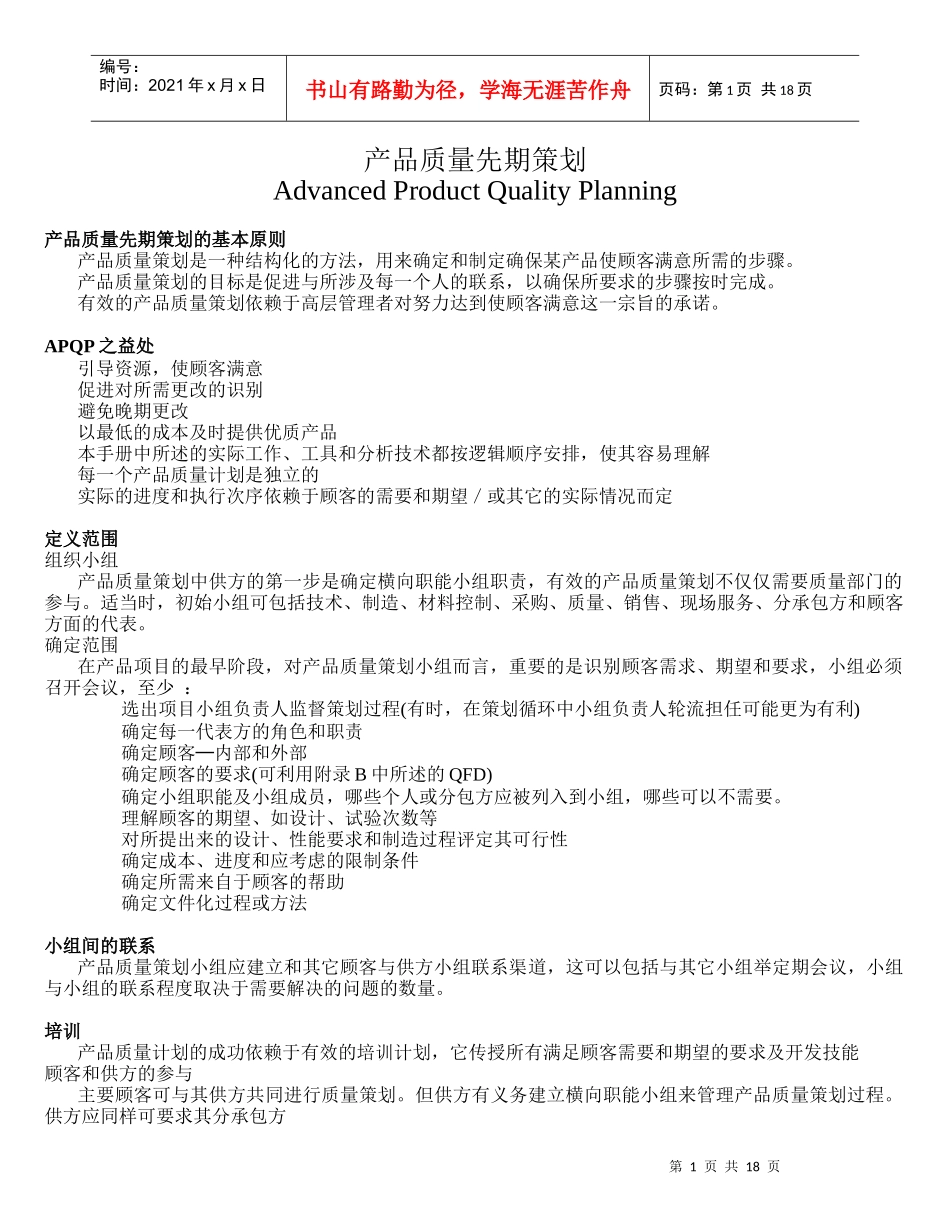 产品质量先期策划.doc18_第1页