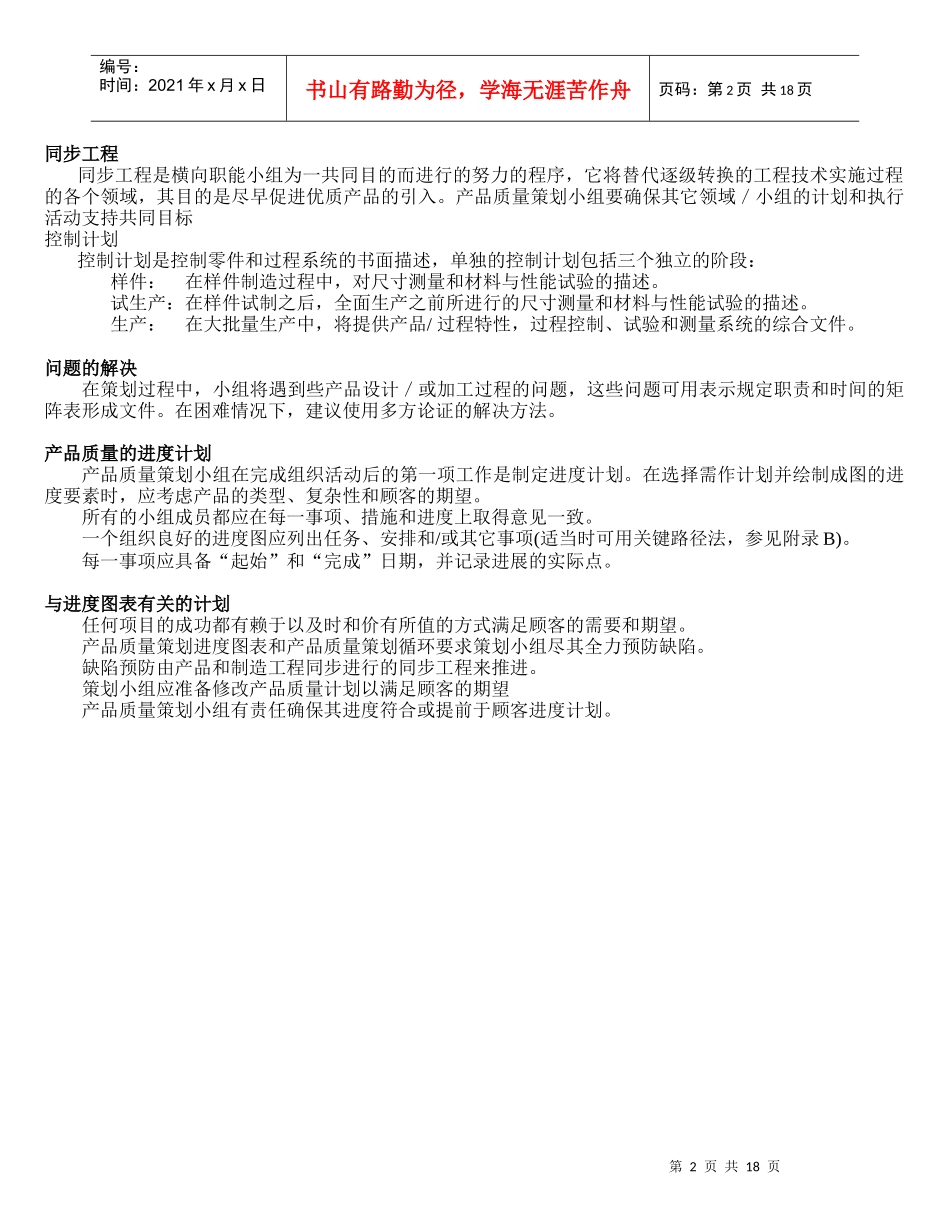 产品质量先期策划.doc18_第2页